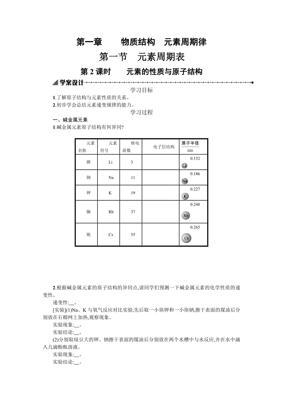 2018秋人教版高中化学必修二学案：1-1-2学案设计 WORD版含答案.doc_第1页