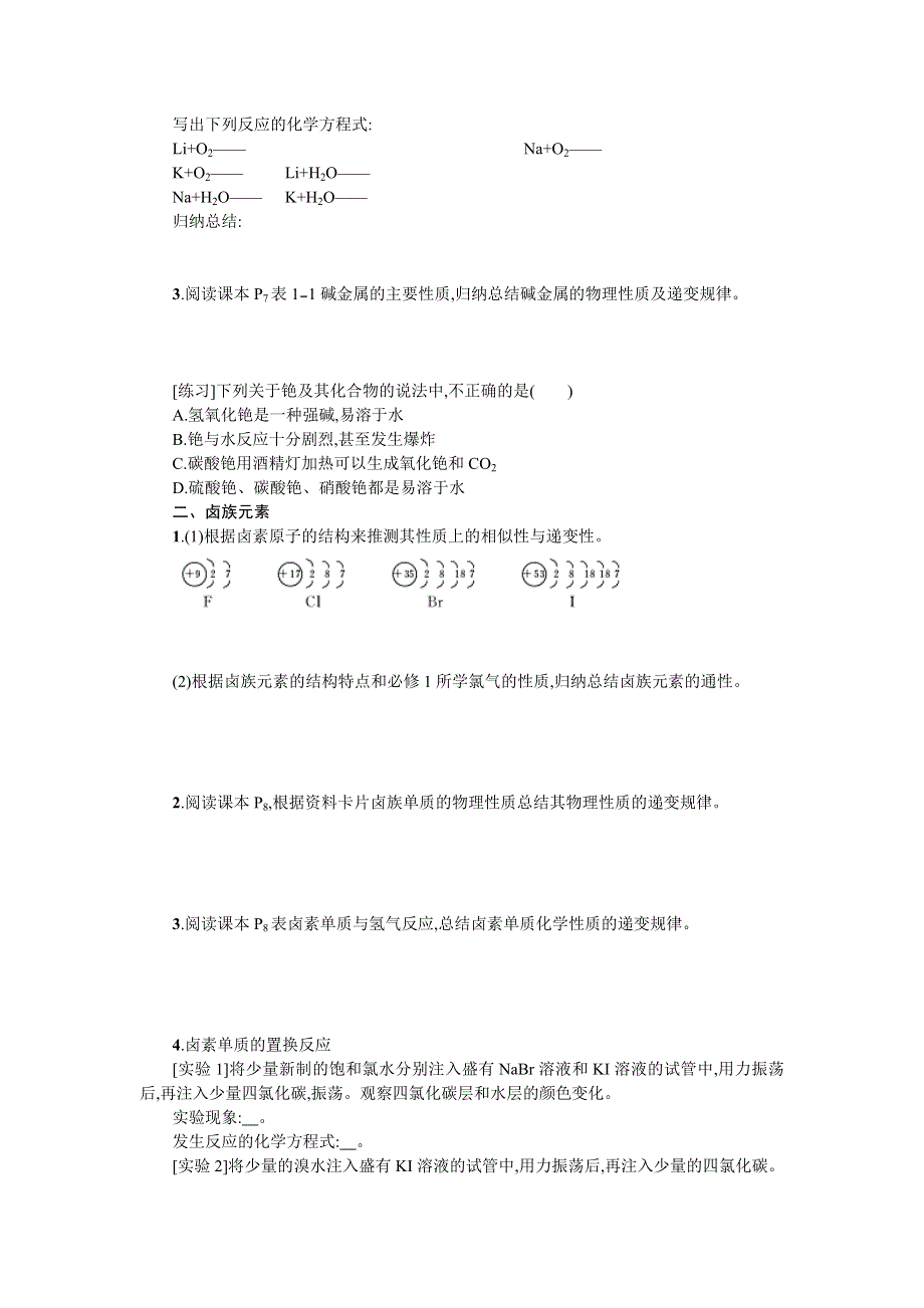 2018秋人教版高中化学必修二学案：1-1-2学案设计 WORD版含答案.doc_第2页