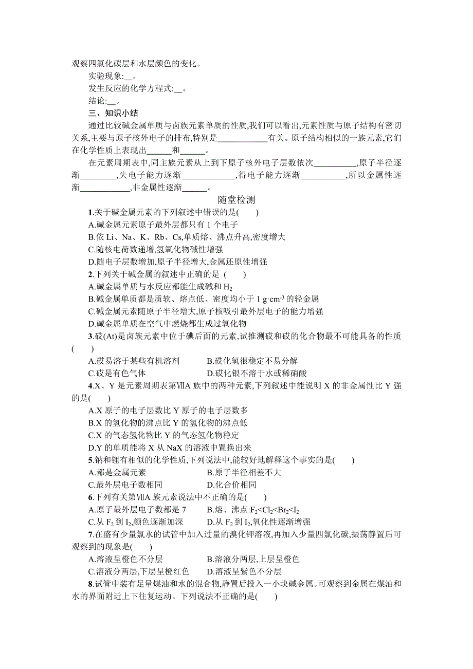 2018秋人教版高中化学必修二学案：1-1-2学案设计 WORD版含答案.doc_第3页