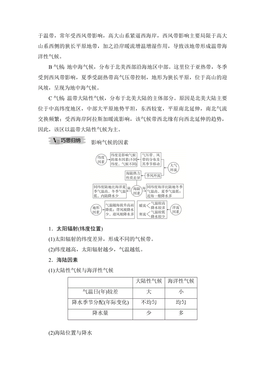 2021届高考地理一轮创新教学案：第五讲 第17课时 影响气候的因素 WORD版含解析.doc_第3页