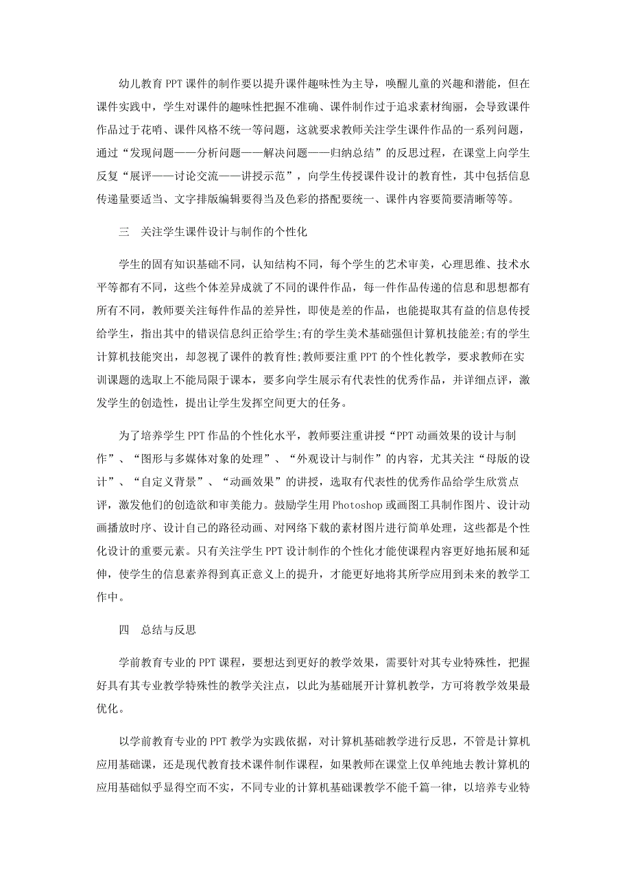 学前教育专业PowerPoint教学关注点总结及反思.pdf_第3页