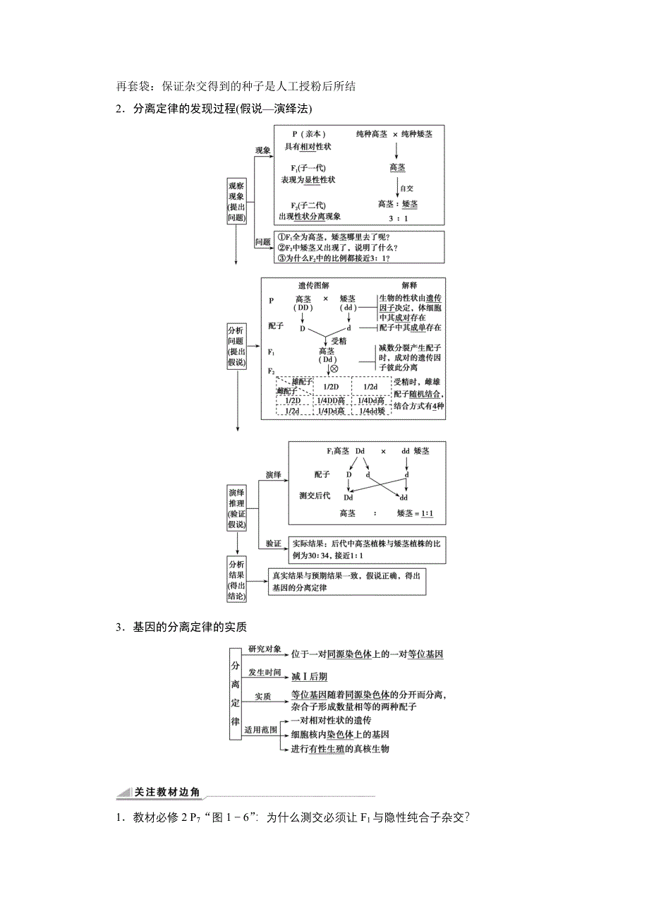 2022届新高考生物苏教版一轮学案：第14讲　基因的分离定律 WORD版含解析.doc_第2页