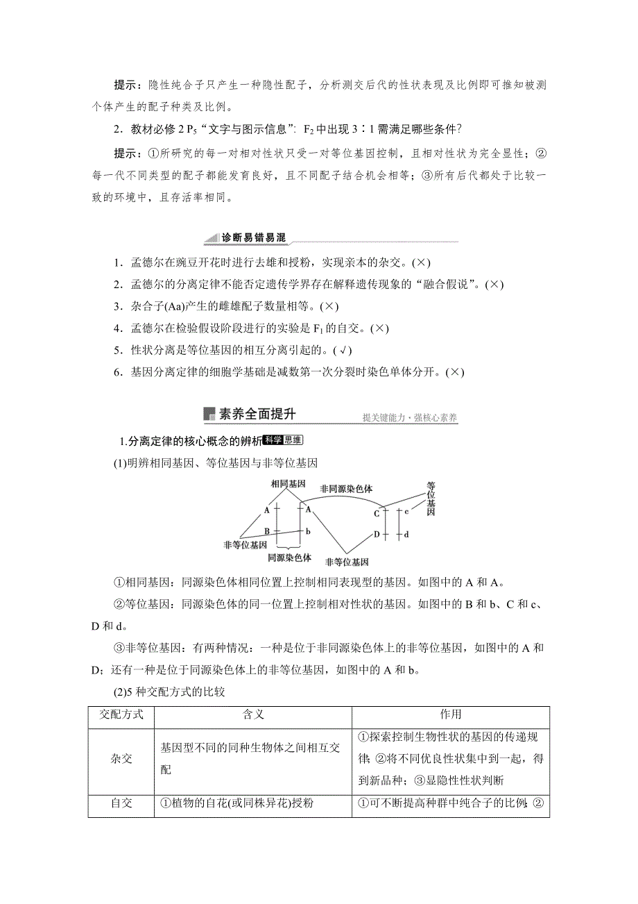 2022届新高考生物苏教版一轮学案：第14讲　基因的分离定律 WORD版含解析.doc_第3页