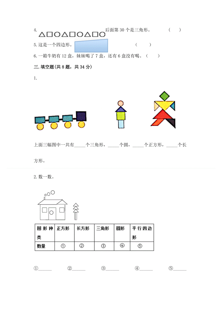 人教版小学一年级下册数学期中测试卷附参考答案（研优卷）.docx_第2页