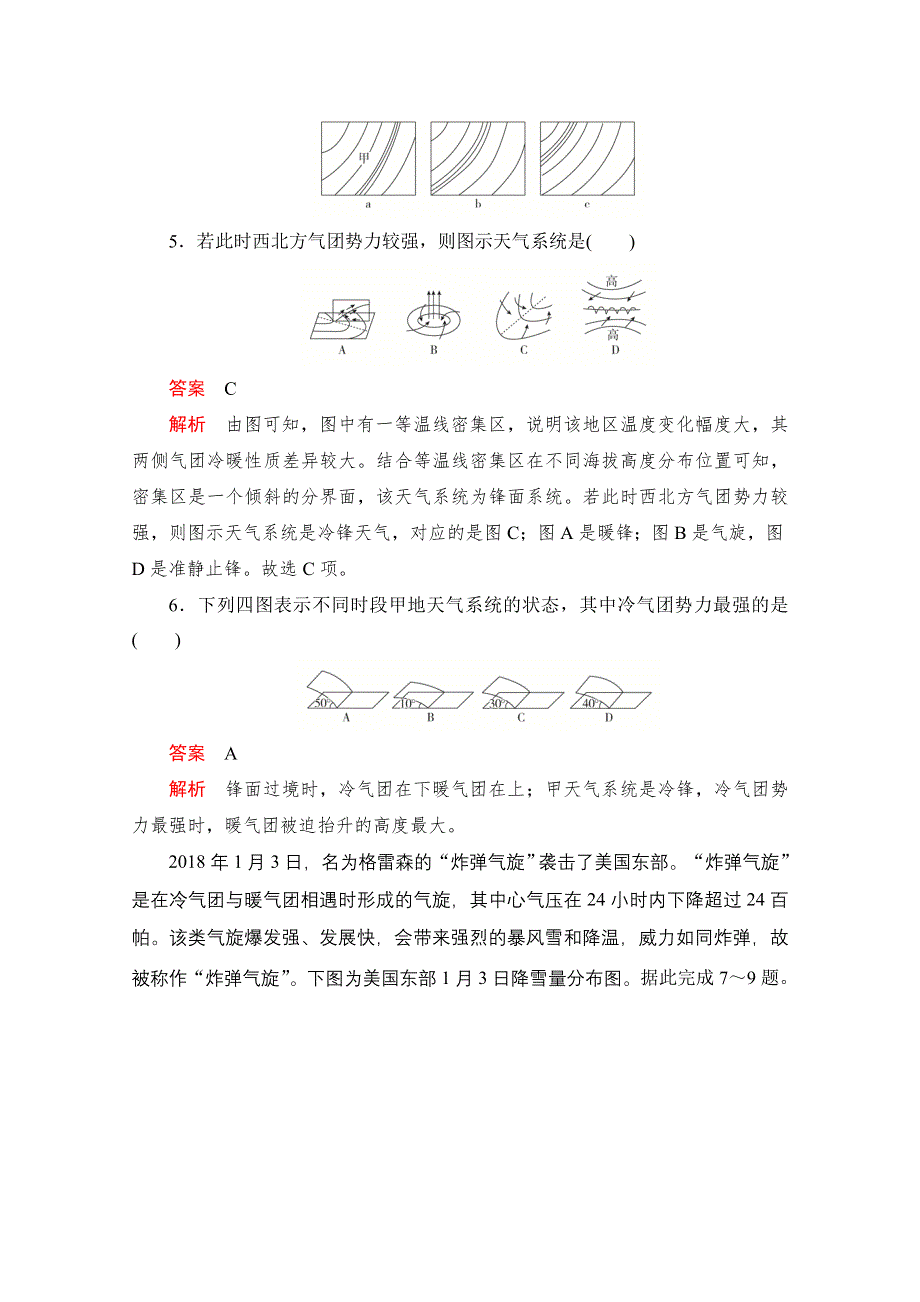 2021届高考地理一轮创新教学案：第六讲　天气系统 素能特训 WORD版含解析.doc_第3页