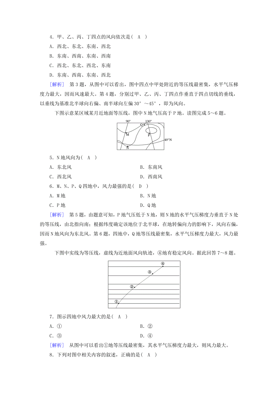 2020新教材高中地理 第二章 地球上的大气 第2节 第2课时 大气的水平运动——风课时作业（含解析）新人教版必修第一册.doc_第2页