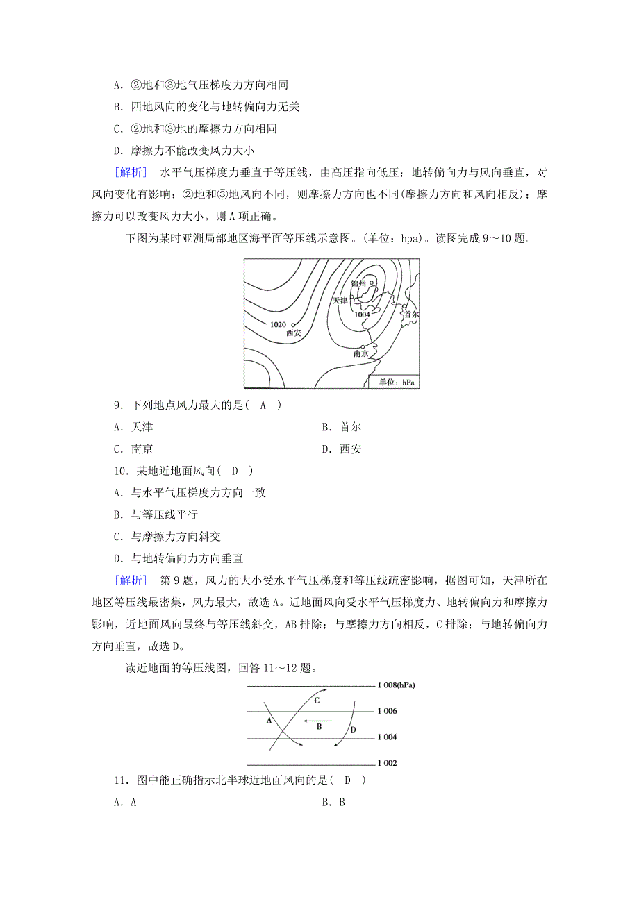 2020新教材高中地理 第二章 地球上的大气 第2节 第2课时 大气的水平运动——风课时作业（含解析）新人教版必修第一册.doc_第3页