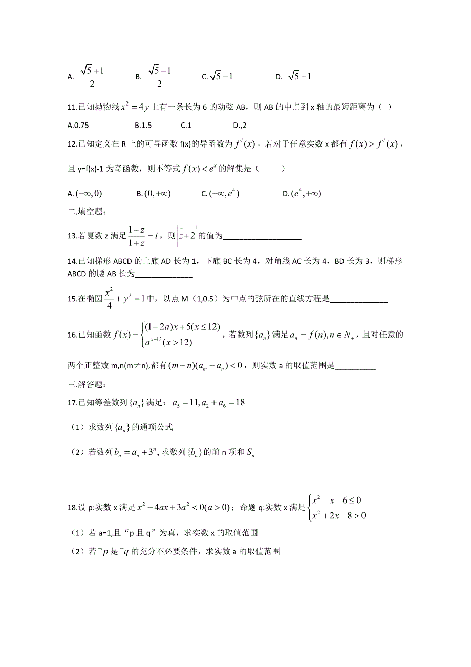 《发布》河南省正阳县第二高级中学2019届高三下学期文科数学周练（四） WORD版含答案.doc_第2页