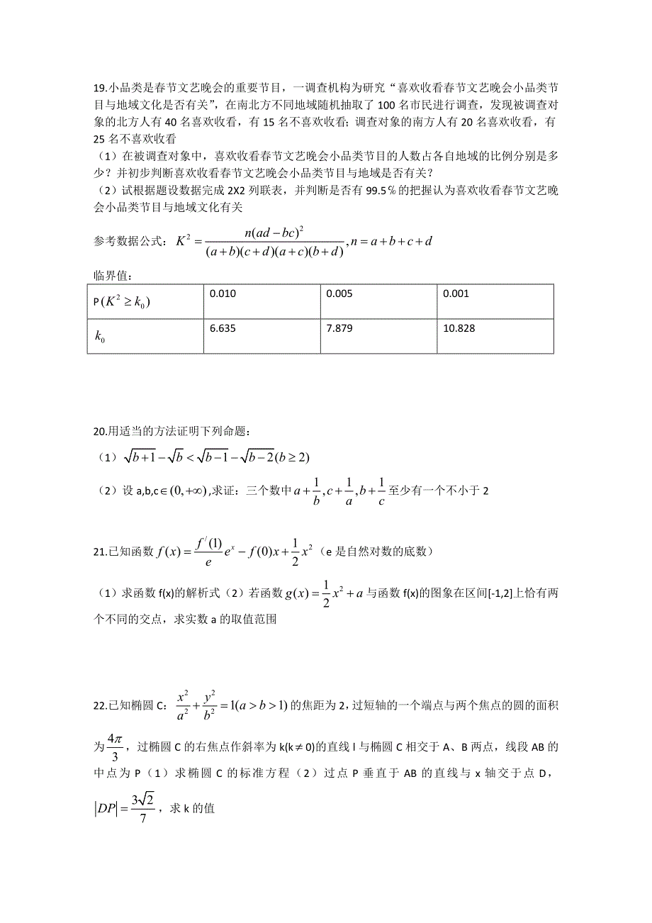 《发布》河南省正阳县第二高级中学2019届高三下学期文科数学周练（四） WORD版含答案.doc_第3页