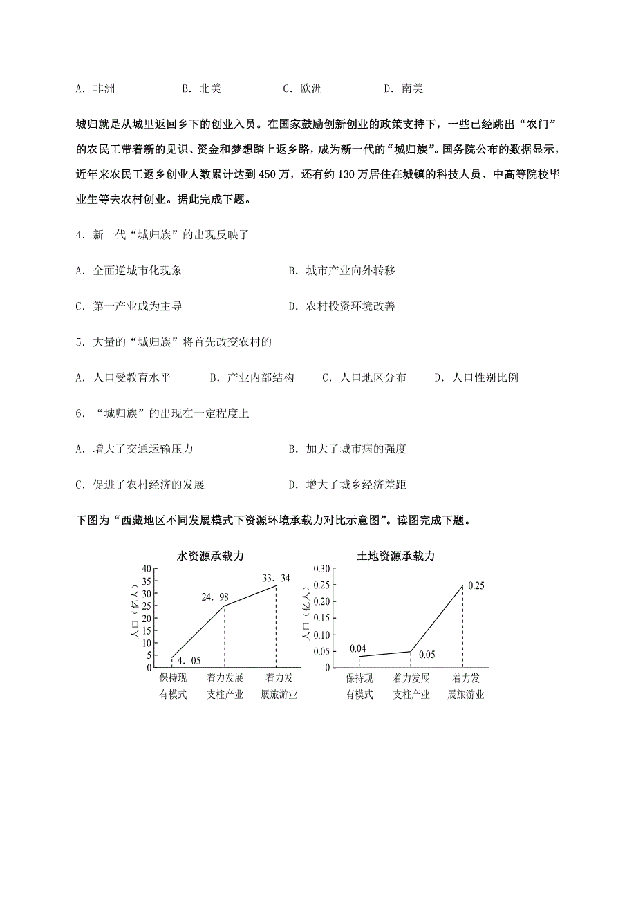 四川省江油中学2019-2020学年高一地理下学期第三次月考试题.doc_第2页