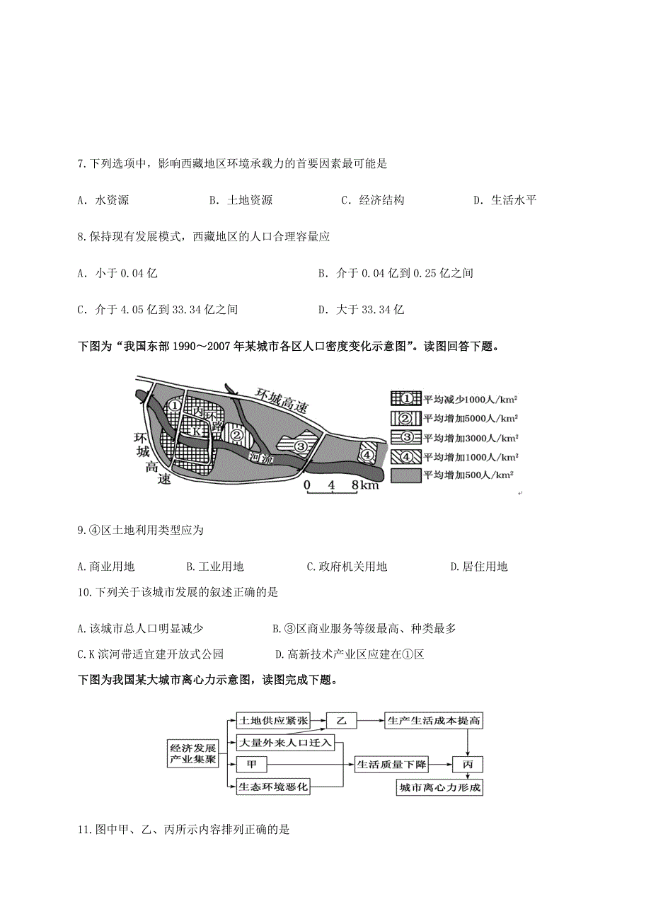 四川省江油中学2019-2020学年高一地理下学期第三次月考试题.doc_第3页