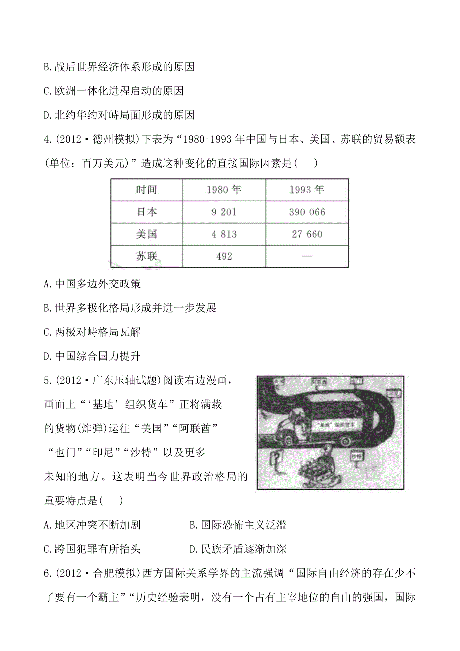 2013年高考历史二轮复习专题检测卷（11） WORD版含答案.doc_第2页