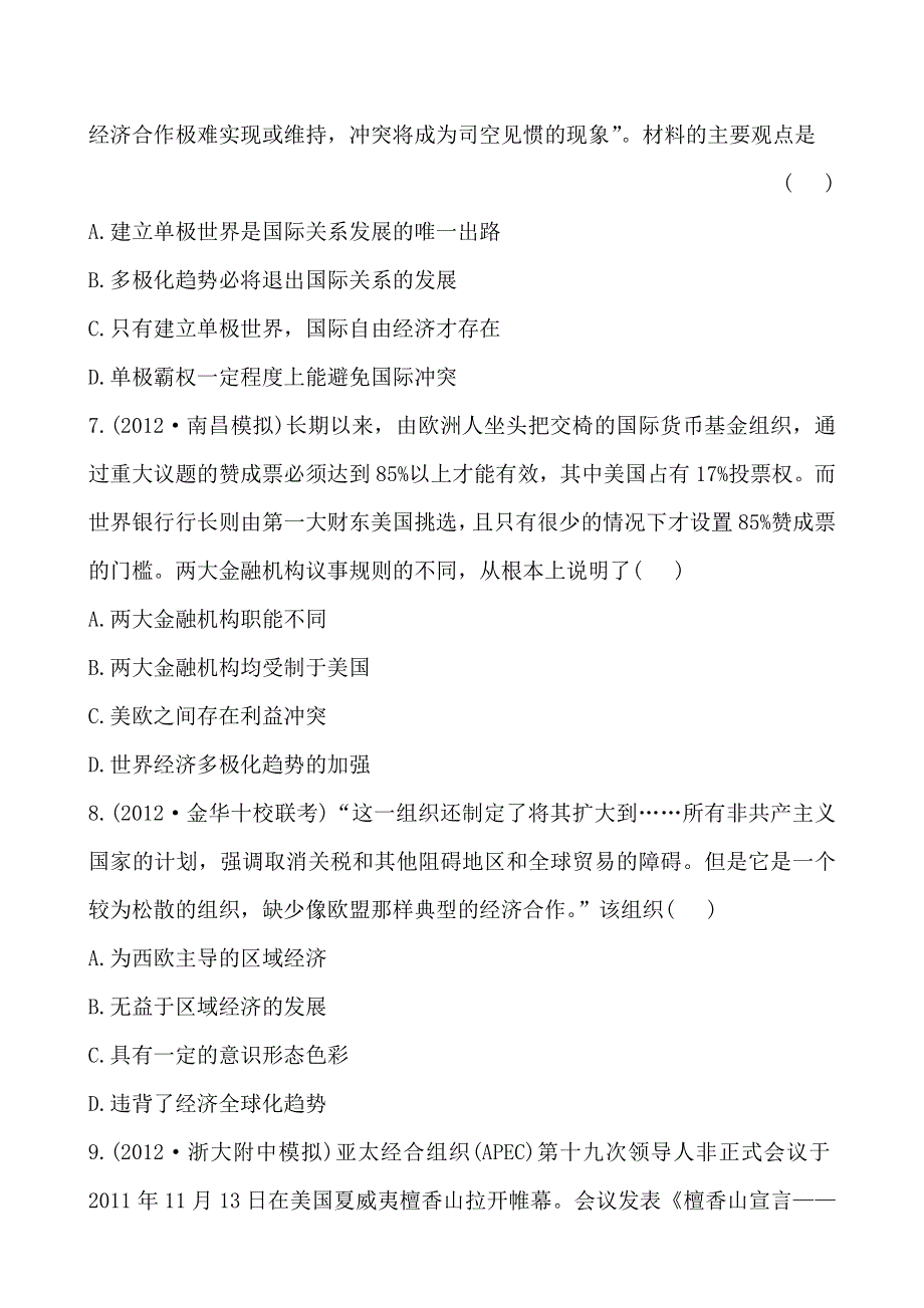 2013年高考历史二轮复习专题检测卷（11） WORD版含答案.doc_第3页