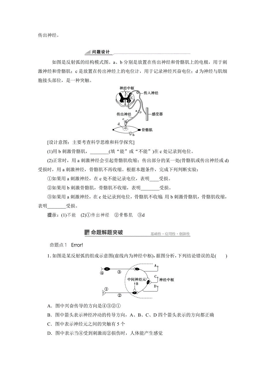 2022届新高考生物苏教版一轮学案：第24讲　通过神经系统的调节 WORD版含解析.doc_第3页