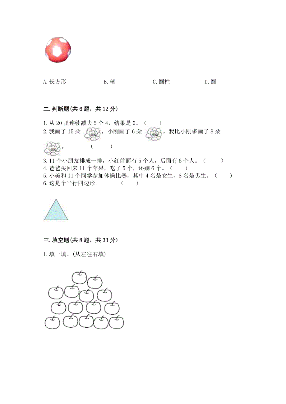 人教版小学一年级下册数学期中测试卷附参考答案（培优）.docx_第2页