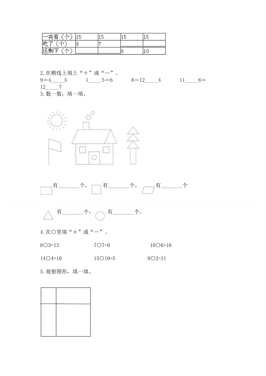 人教版小学一年级下册数学期中测试卷附参考答案（培优）.docx_第3页