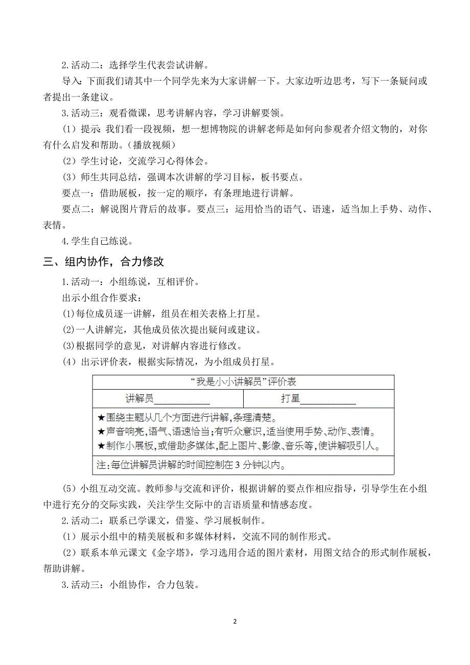 口语交际 我是小小讲解员教案与反思（部编版五年级语文下册）.docx_第2页