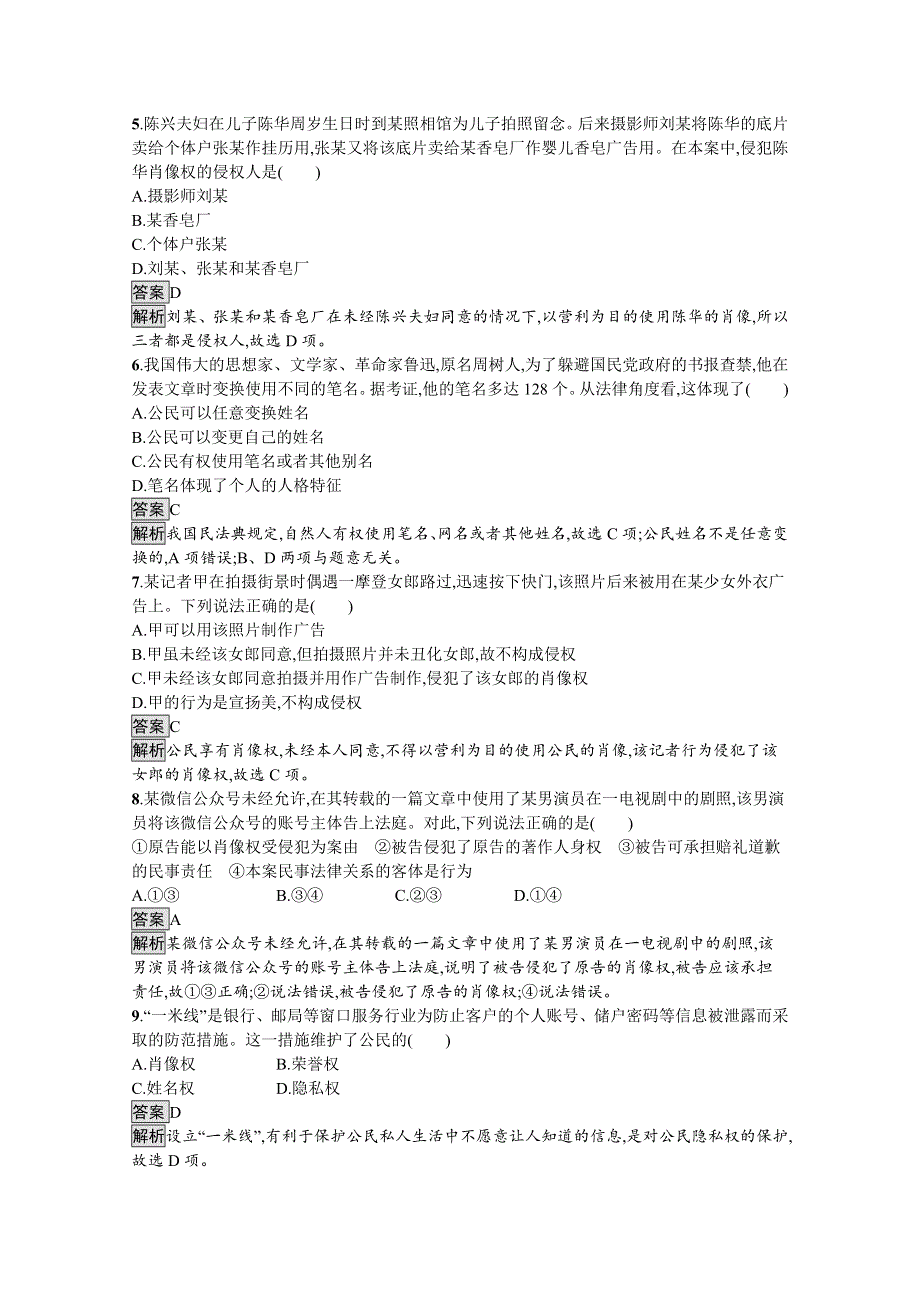 新教材2020-2021学年政治高中人教版选择性必修2习题：第一单元　第一课　第二框　积极维护人身权利 WORD版含解析.docx_第2页