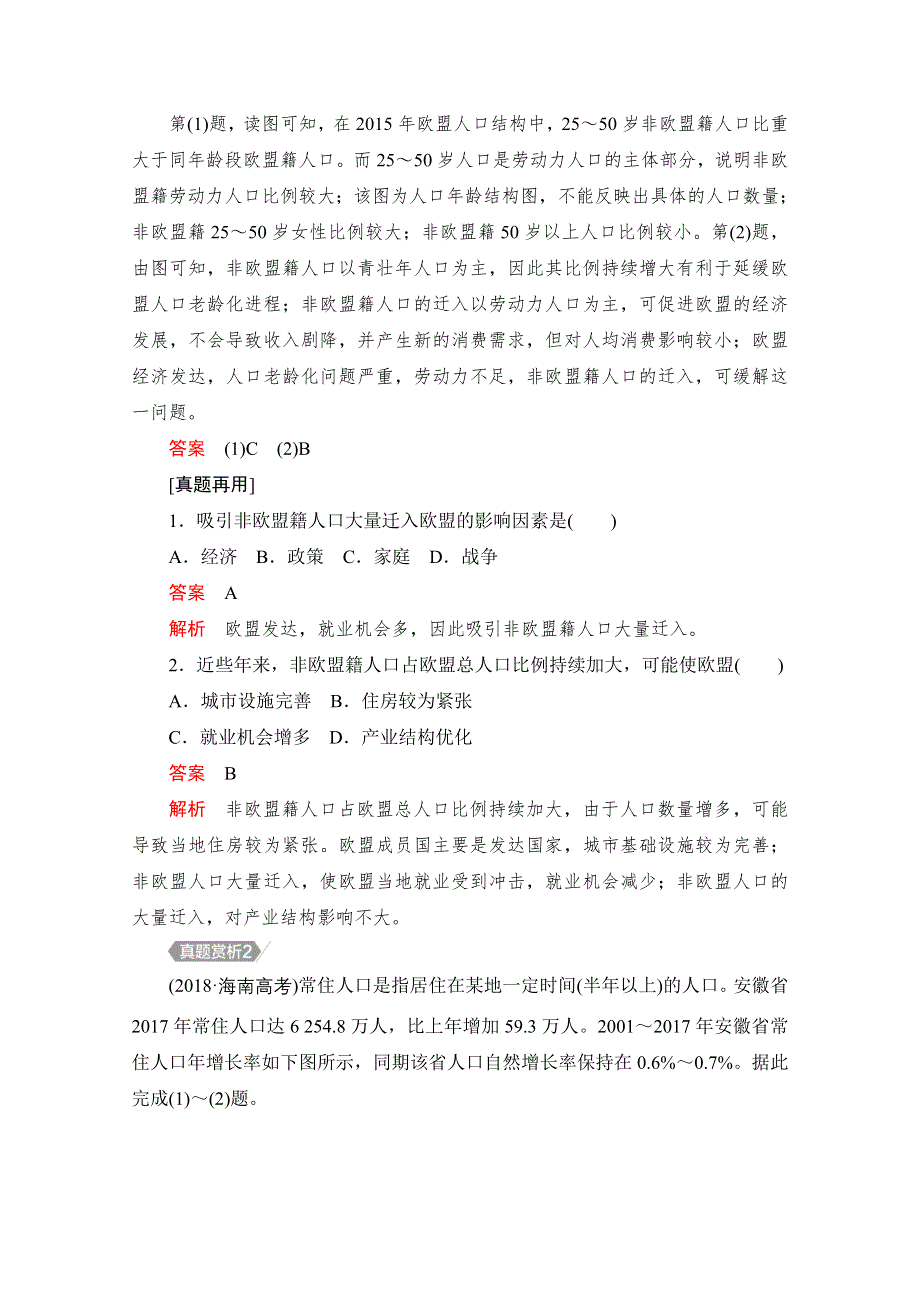 2021届高考地理一轮创新教学案：第十一讲　人口的变化 自主加餐课 WORD版含解析.doc_第2页