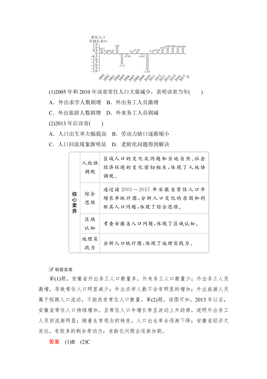 2021届高考地理一轮创新教学案：第十一讲　人口的变化 自主加餐课 WORD版含解析.doc_第3页