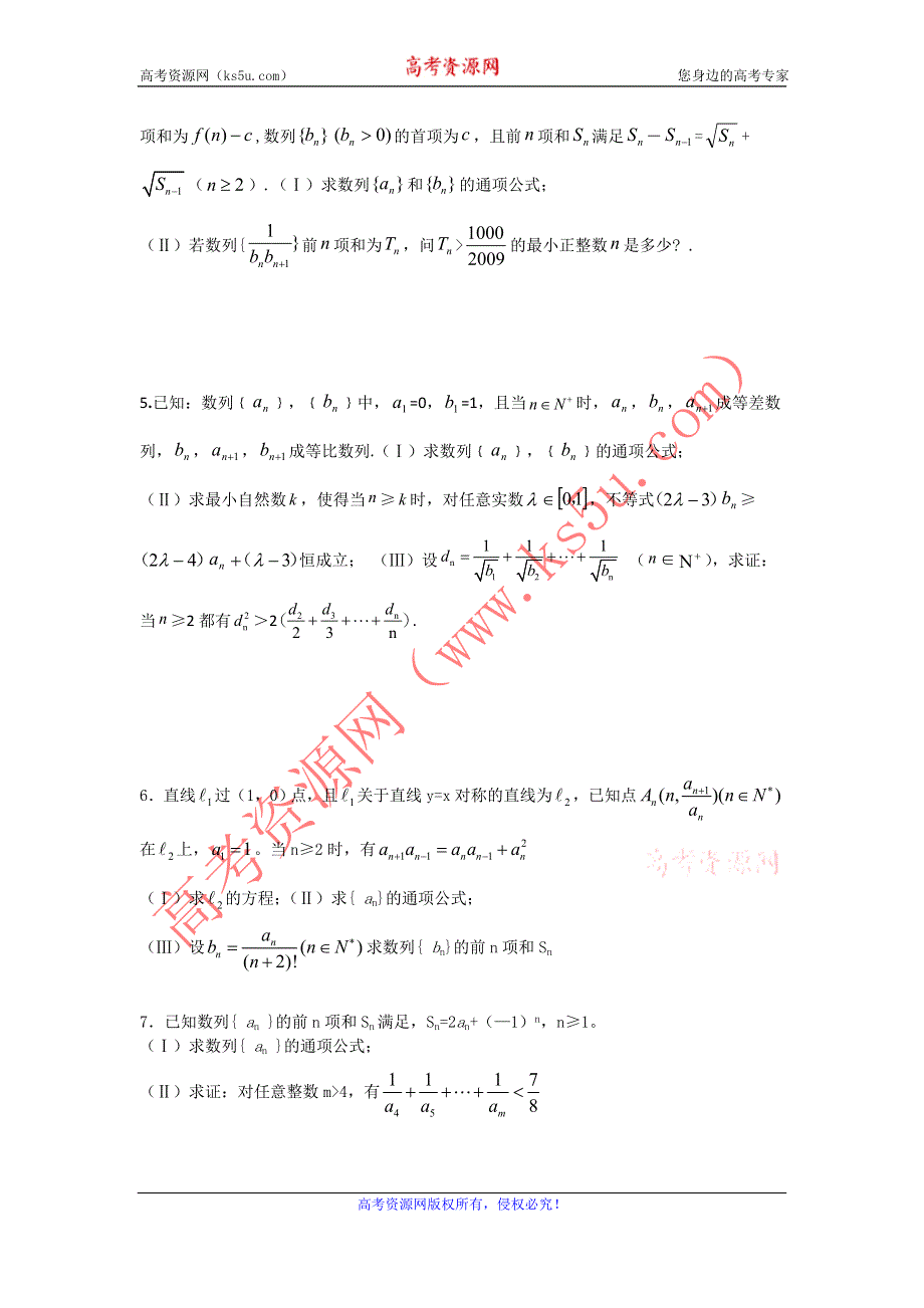 广东省佛山市三水区2012届高三5月考前金题巧练理科数学（6）.doc_第2页