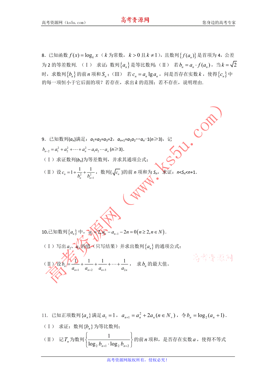 广东省佛山市三水区2012届高三5月考前金题巧练理科数学（6）.doc_第3页