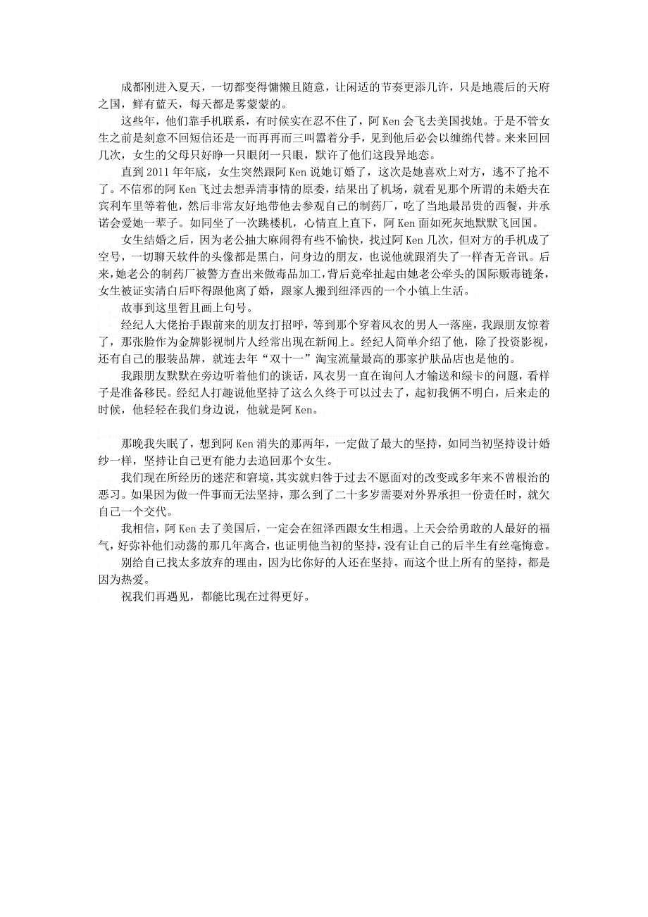 初中语文 文摘（情感）世上所有的坚持都是因为热爱.doc_第2页