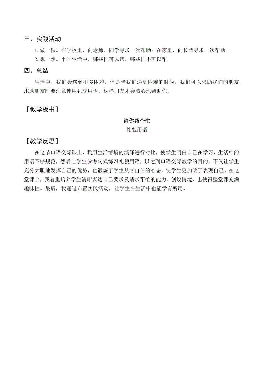 口语交际 请你帮个忙教案及反思.docx_第2页