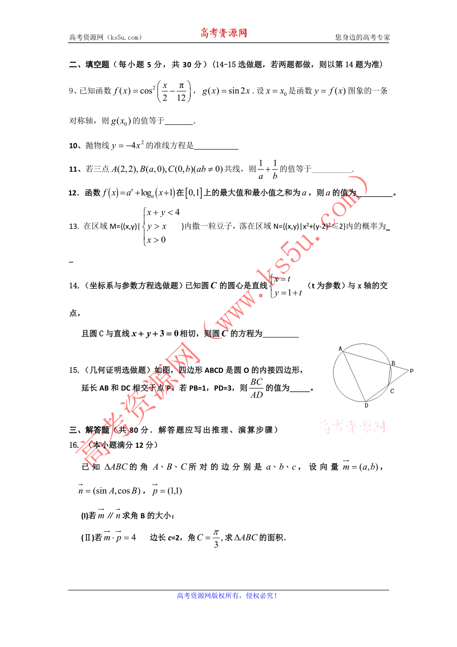 广东省佛山市三水区2012届高三6月热身练习卷（理数）.doc_第2页