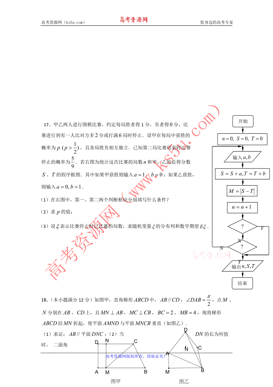 广东省佛山市三水区2012届高三6月热身练习卷（理数）.doc_第3页