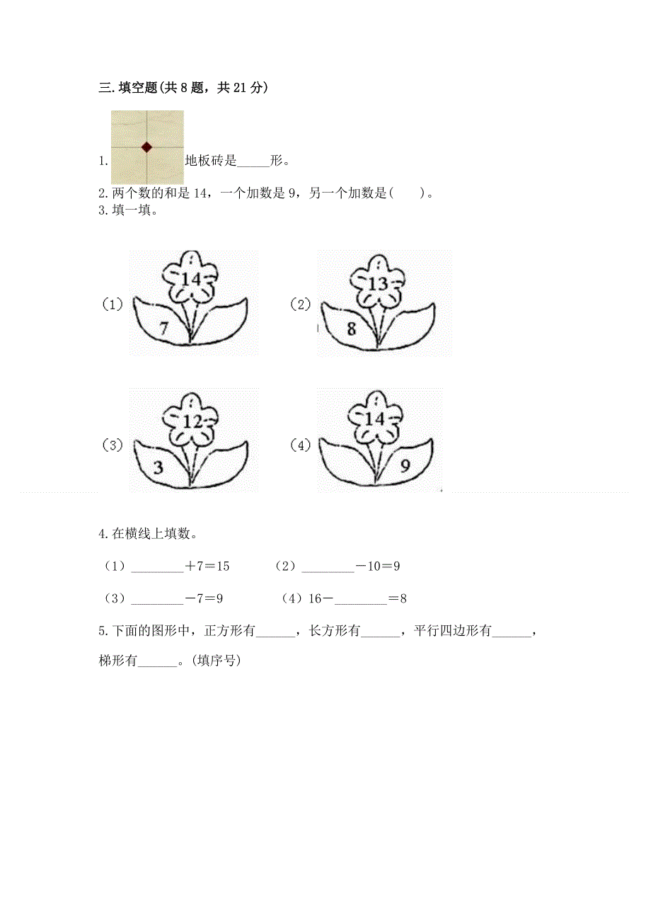 人教版小学一年级下册数学期中测试卷附参考答案（轻巧夺冠）.docx_第2页