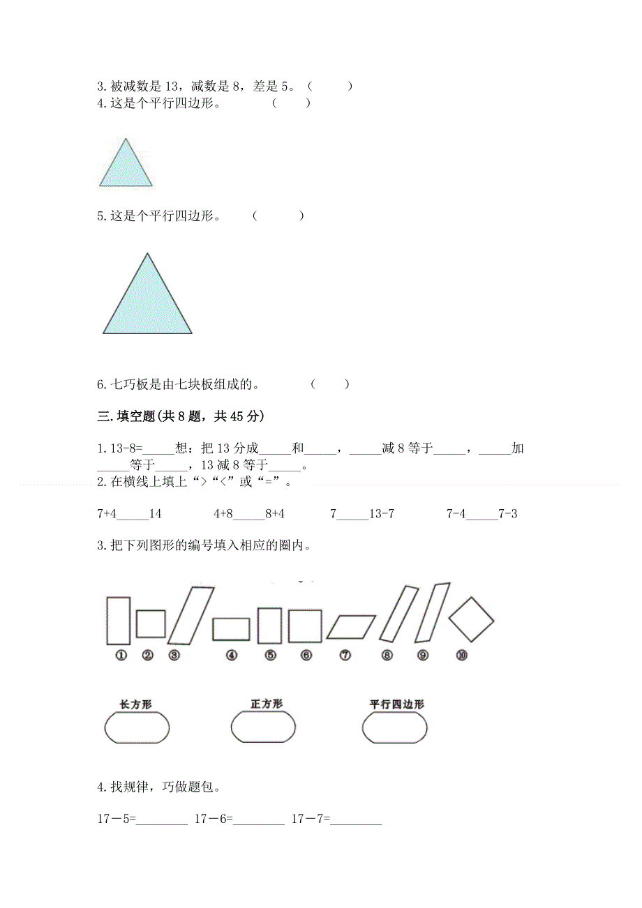 人教版小学一年级下册数学期中测试卷附参考答案（达标题）.docx_第2页