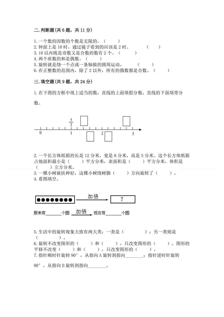 人教版五年级数学下册期末模拟试卷必考题.docx_第2页