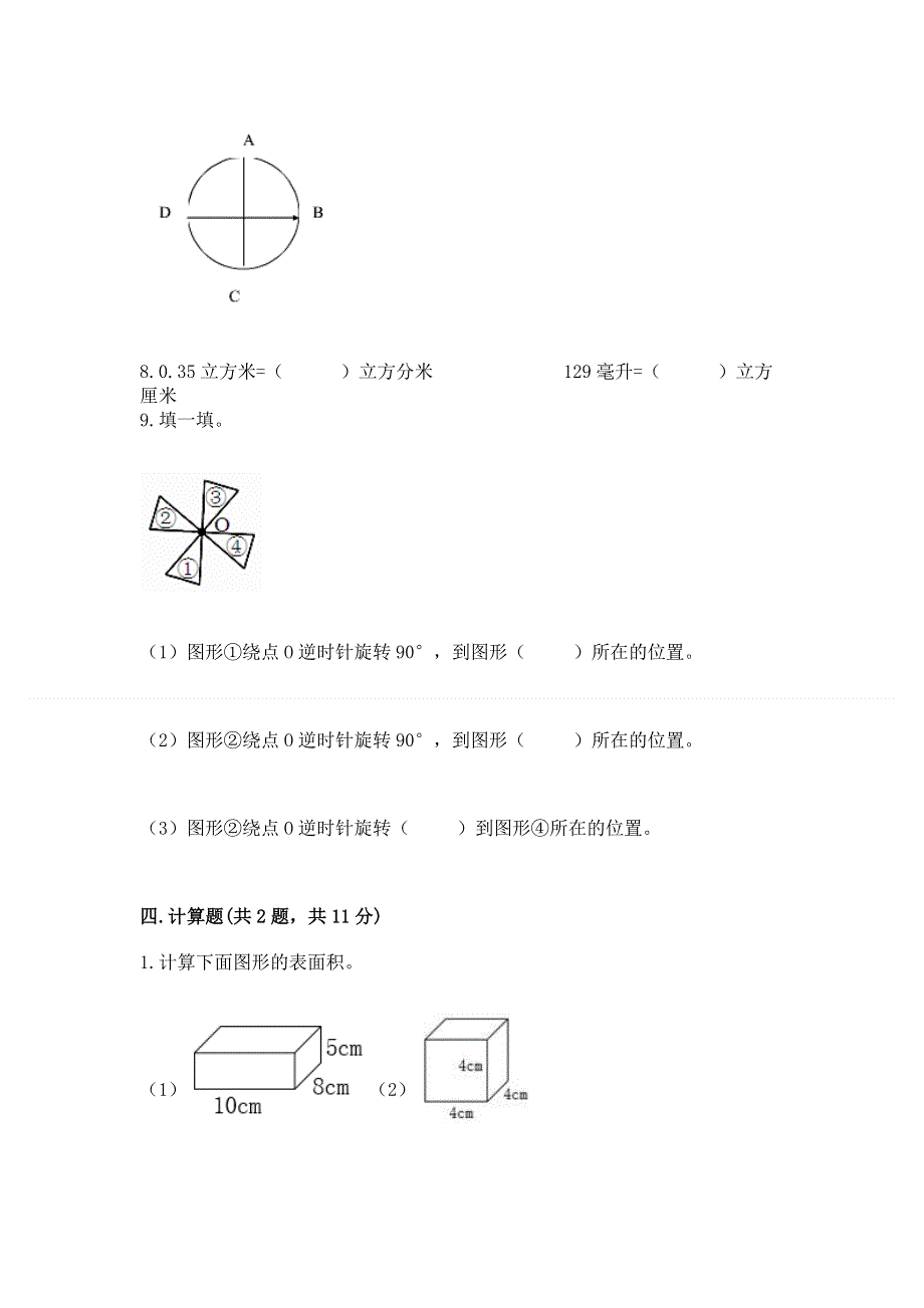 人教版五年级数学下册期末模拟试卷必考题.docx_第3页