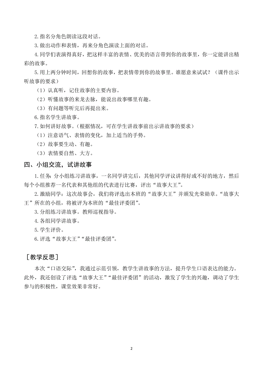 口语交际 趣味故事会教案与反思（部编版三年级语文下册）.docx_第2页