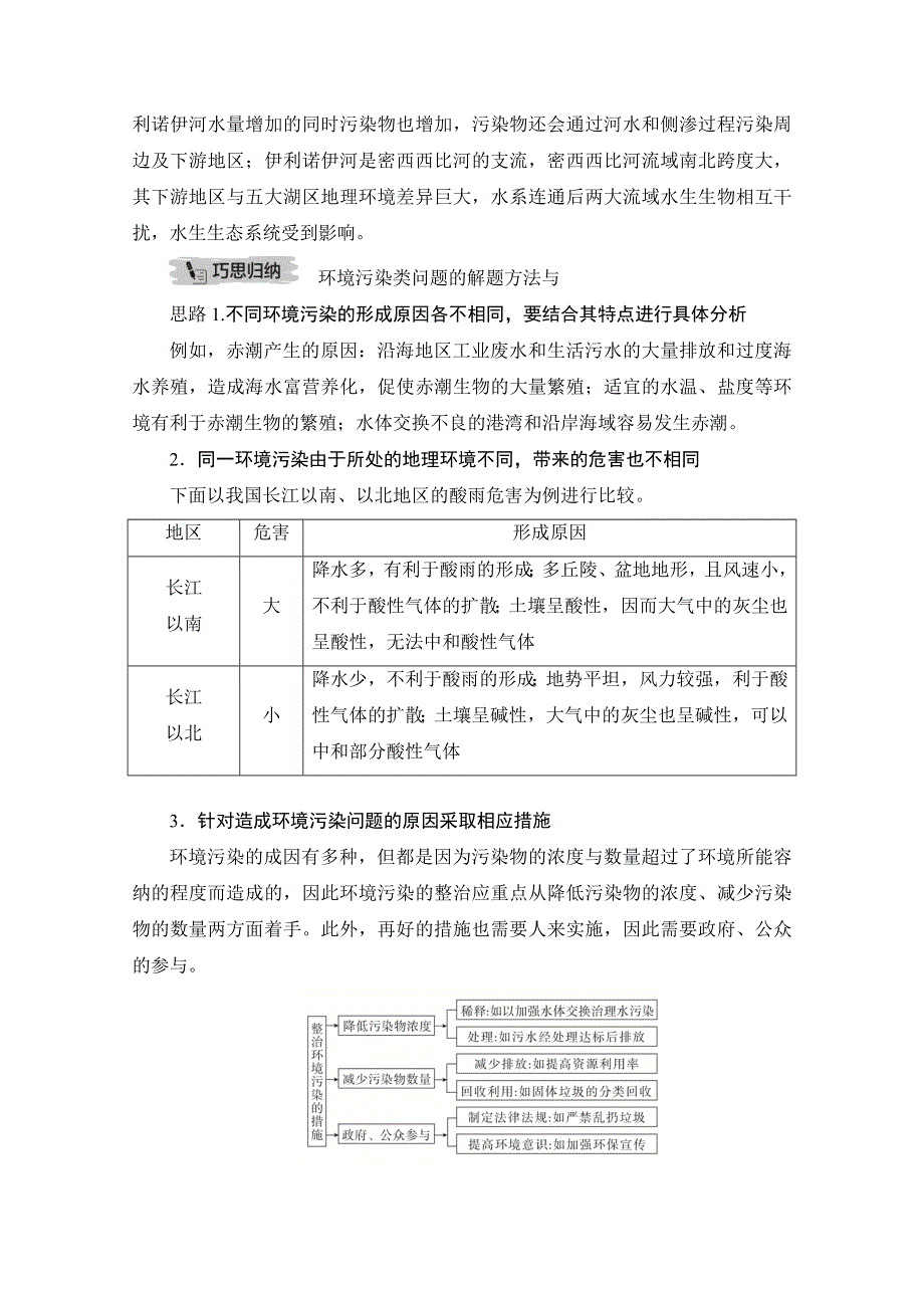 2021届高考地理一轮创新教学案：第二十四讲 第76课时 环境保护 WORD版含解析.doc_第2页