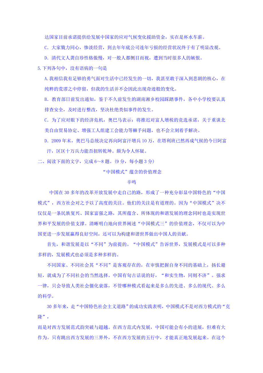 山东省招远市第二中学2016届高三上学期第二次质检语文试题 WORD版含答案.doc_第2页