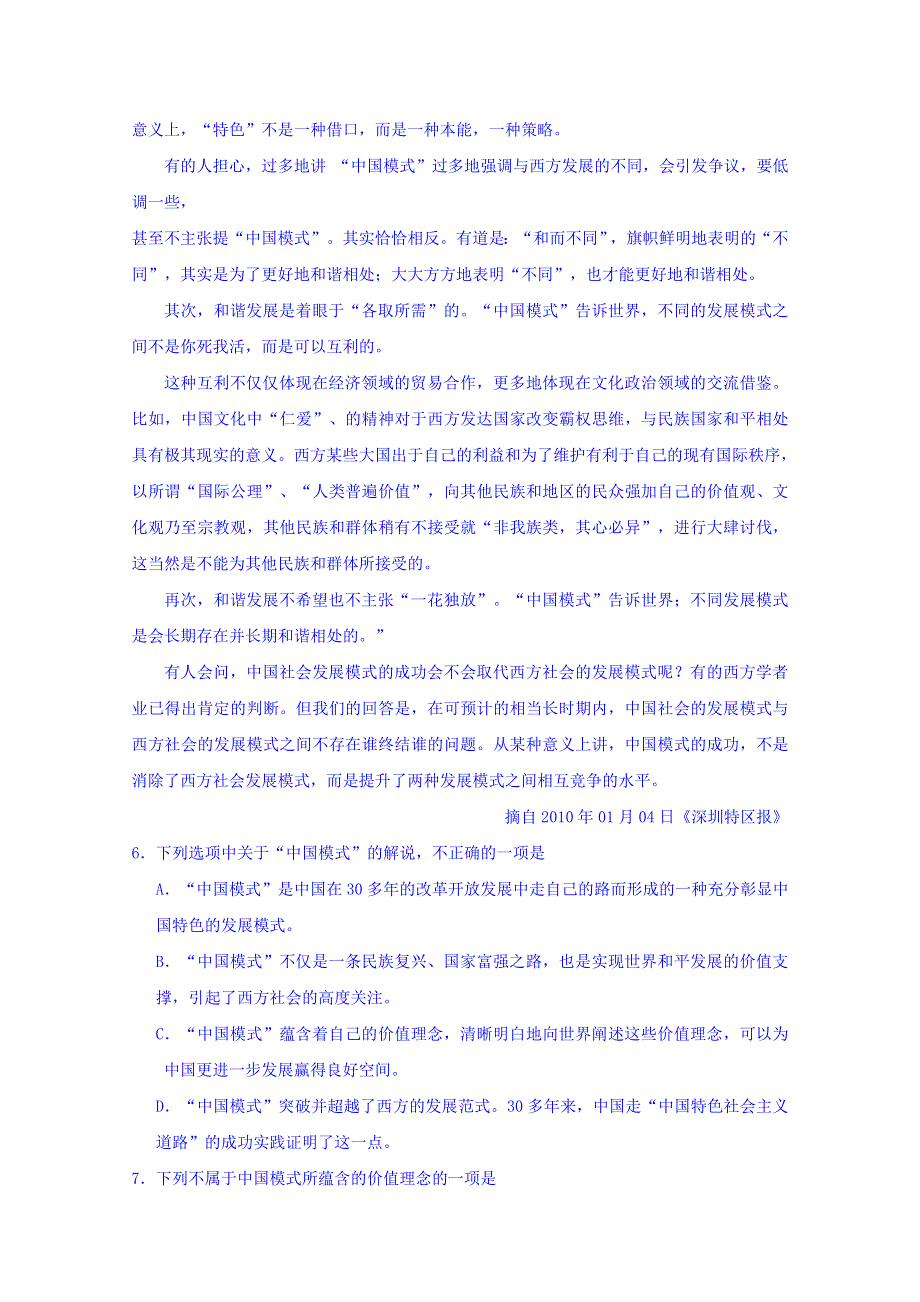 山东省招远市第二中学2016届高三上学期第二次质检语文试题 WORD版含答案.doc_第3页