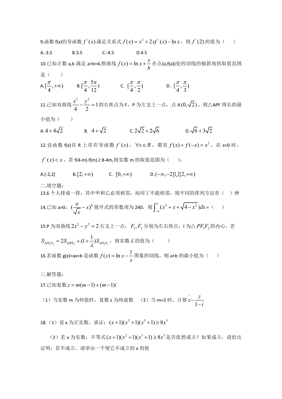 《发布》河南省正阳县第二高级中学2018届高三下学期理科数学周练（十） WORD版含答案.doc_第2页