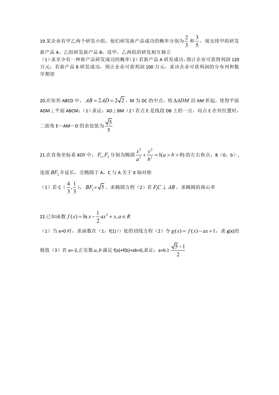 《发布》河南省正阳县第二高级中学2018届高三下学期理科数学周练（十） WORD版含答案.doc_第3页