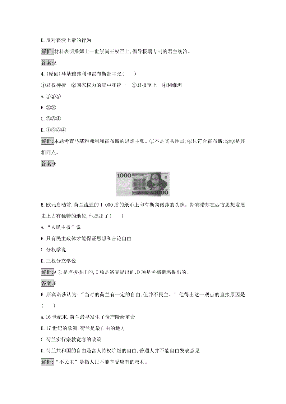 2016-2017学年高二历史岳麓版选修2试题训练：第一单元从“朕即国家”到“主权在民”第一单元测评 WORD版含解析.doc_第2页