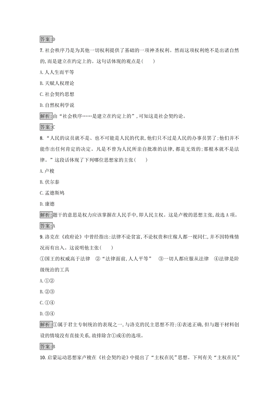 2016-2017学年高二历史岳麓版选修2试题训练：第一单元从“朕即国家”到“主权在民”第一单元测评 WORD版含解析.doc_第3页