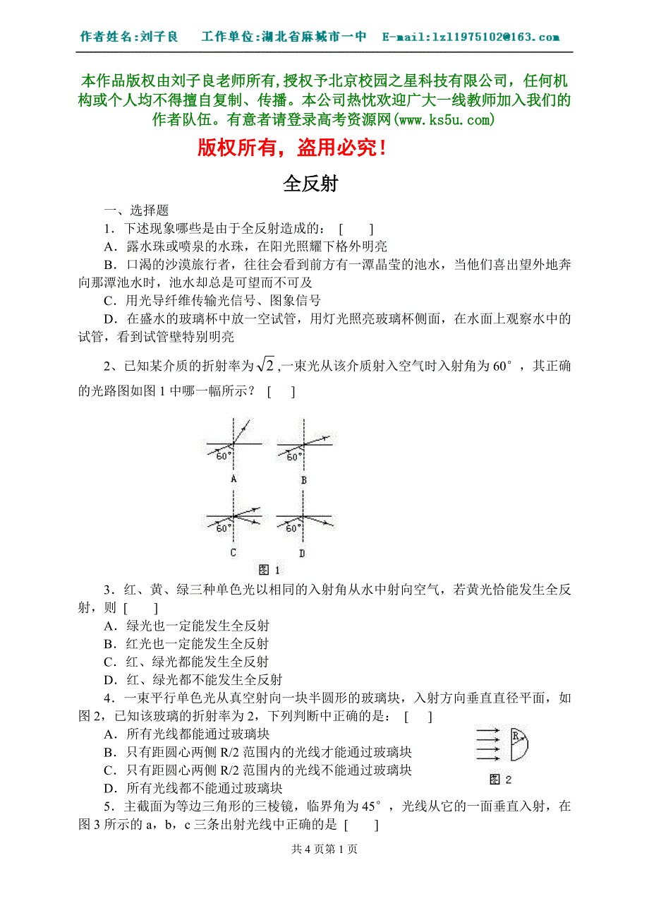 《全反射同步练习》.doc_第1页