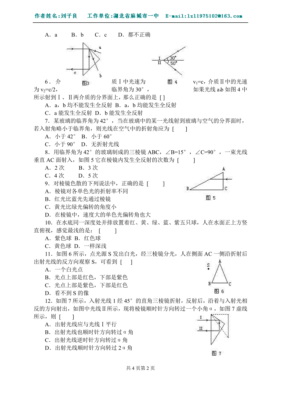 《全反射同步练习》.doc_第2页