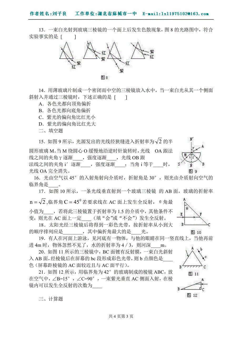 《全反射同步练习》.doc_第3页