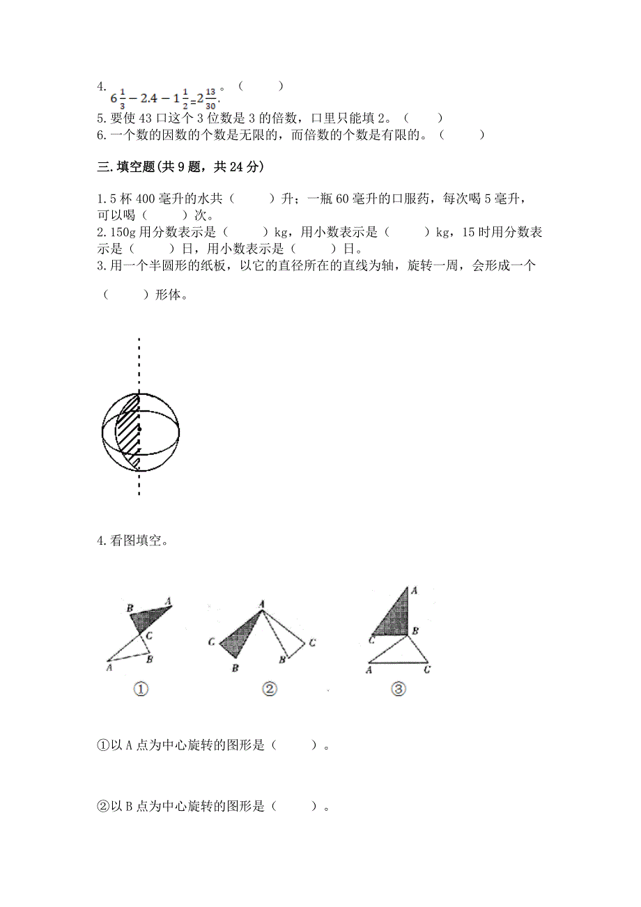 人教版五年级数学下册期末模拟试卷精品【全优】.docx_第2页