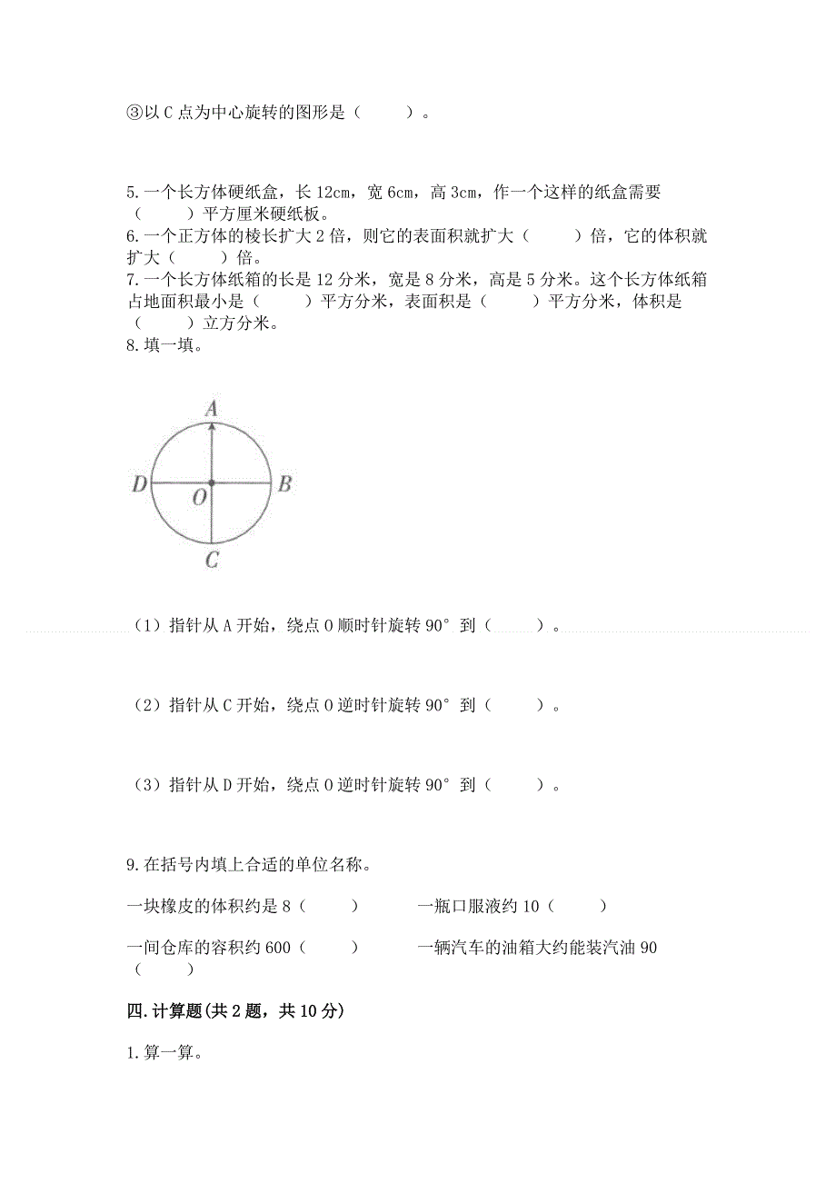 人教版五年级数学下册期末模拟试卷精品【全优】.docx_第3页