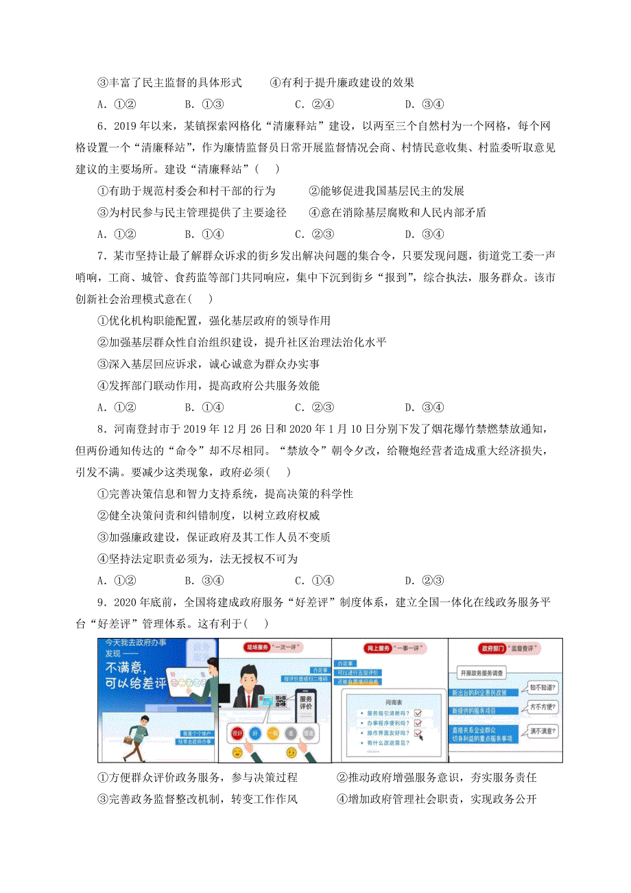 四川省江油中学2019-2020学年高一政治下学期第三次月考试题.doc_第2页