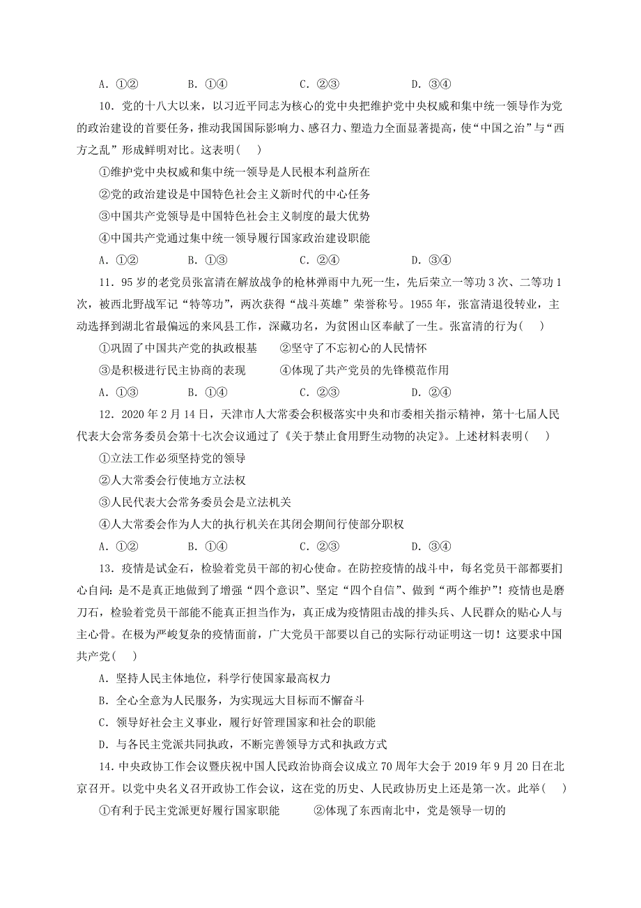 四川省江油中学2019-2020学年高一政治下学期第三次月考试题.doc_第3页