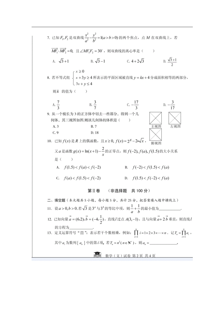 《江淮名校·系列卷》安徽省2014届高三冲刺高考模拟 数学文试题（五） 扫描版含答案.doc_第2页